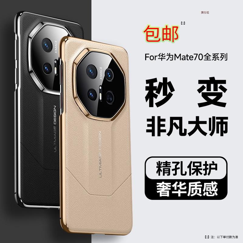Применимо к чехлу для мобильного телефона Huawei Mate70pro, высококачественный противоударный чехол-книжка из кожи Huawei M70RS, второй вариант, extraordinary master