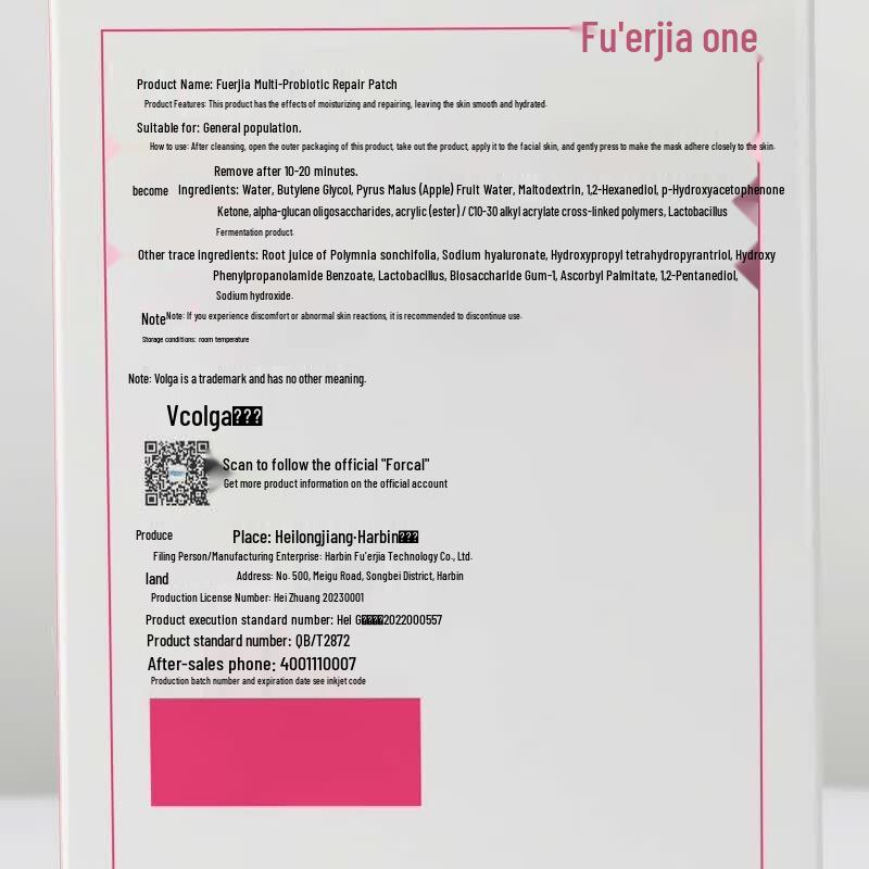Fu Er Jia Multi-Probiotic Repair Facial Mask