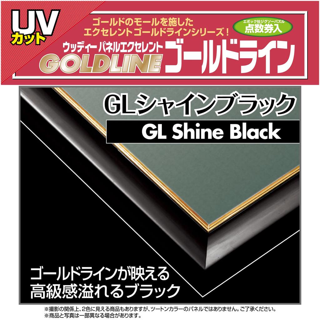 Epoch Деревянная рамка для пазла Панель Вуди Отличная Золотая линия Золотой молдинг Блестящий Черный x Подвесной Талон с очками Защита ячейки УФ Рамка для картины-пазла [Сделано