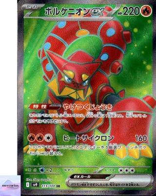 Volcanion ex 113/100 Battle Partners sv9 Карточка Покемон Игра Карточная Игра Японская NM