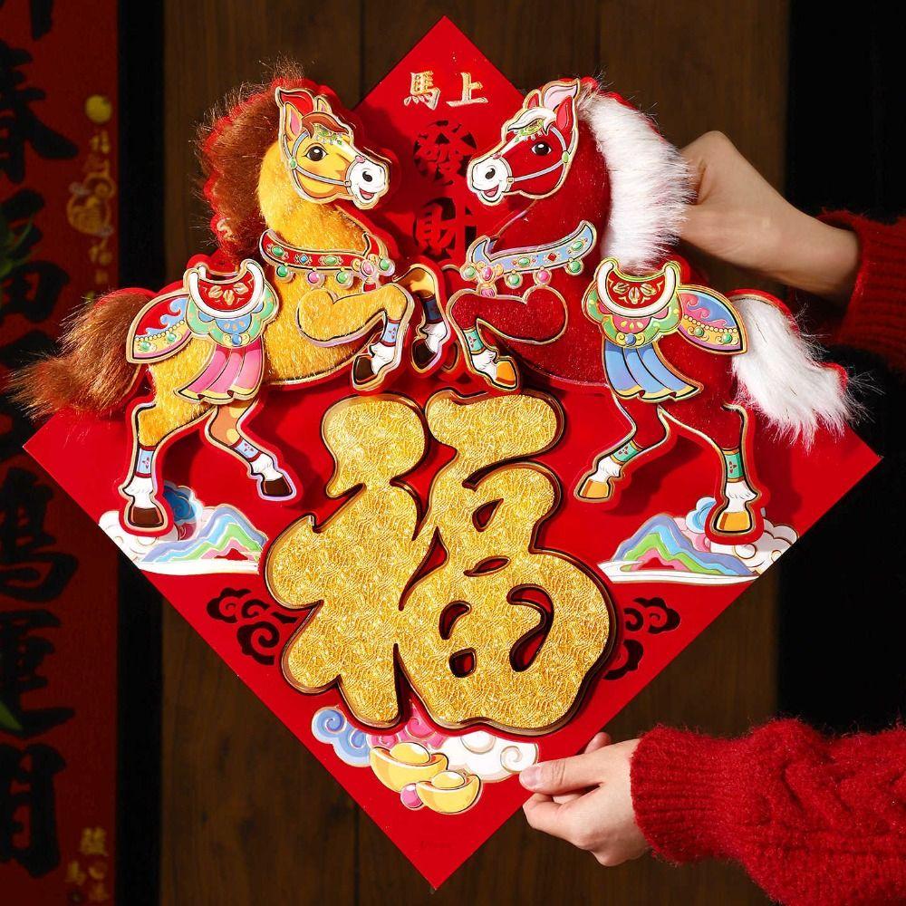 Традиционная новогодняя наклейка на стену в китайском стиле, символ удачи, Праздник весны