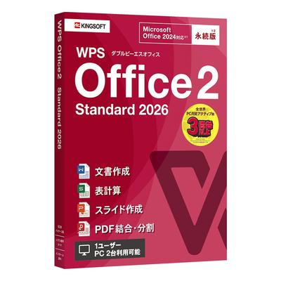 Kingsoft WPS Office 2 Standard 2026 Высокая совместимость с Office, совместимым с Microsoft Windows; Word, Excel, PowerPoint, PDF; [Бессрочная лицензия]