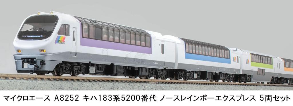 MicroAce N Gauge Kiha 183 Series 5200 North Rainbow Express Set A8252 Diesel Train Model 5-Car