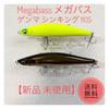 Б/у Megabass GENMA 110S набор из 2 шт. [Новый]