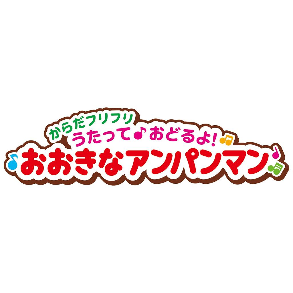 Тело Анпанмана Пой и Большой Анпанман 2 года и играй! танцуй! (целевой возраст выше)