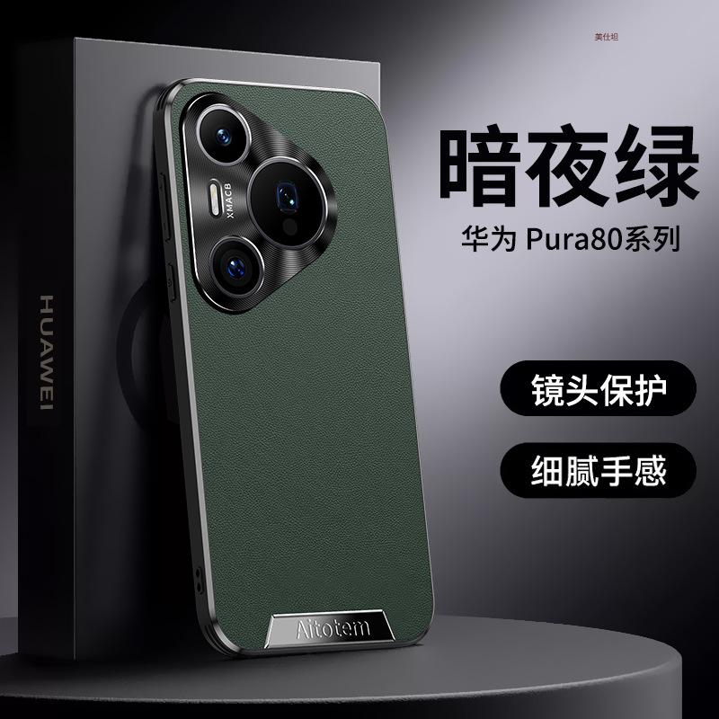 Применимо к чехлу для мобильного телефона Huawei pura80pro, линза со всех сторон, pura70pro, противоударный, деловой, интернет-знаменитость, мужской кожаный чехол
