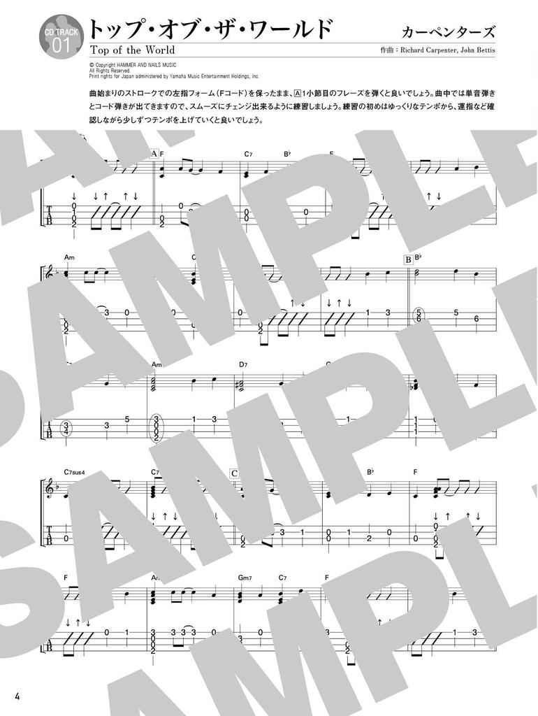 Ukulele/Western Music Ballad [with Model Performance CD] (score with TAB Score)