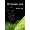 Nirala Kavya ki Chhaviyan Nirala Kavya Ki Chhaviyan