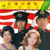Виниловая пластинка HAMAKO WATANABE YUKIO HASHI MINA   Eien no gunka SJV6934 VICTOR 1973 Япония Военное использование