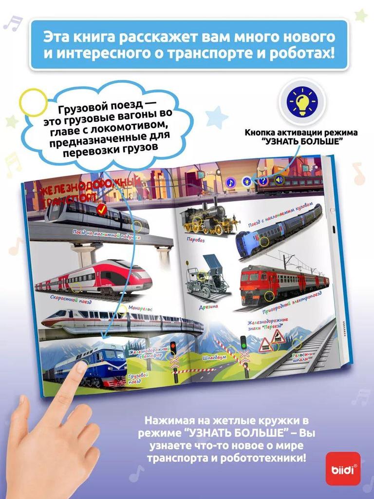 Детские книги Монтессори,русская книга,600 голосов,13 видов транспорта и средств передвижения.