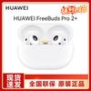 Huawei Полностью беспроводные наушники FreeBuds Pro 2+