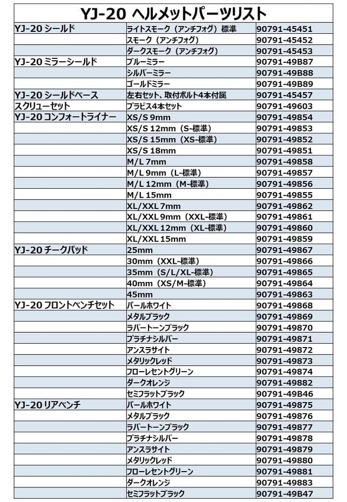 Yamaha Motorcycle Helmet Parts ZENITH Mirror Shield YJ-20 (Silver) 90791-49B88