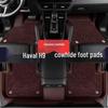 Премиальные коврики из натуральной кожи для Haval H9 - Ковровое покрытие для полной защиты салона