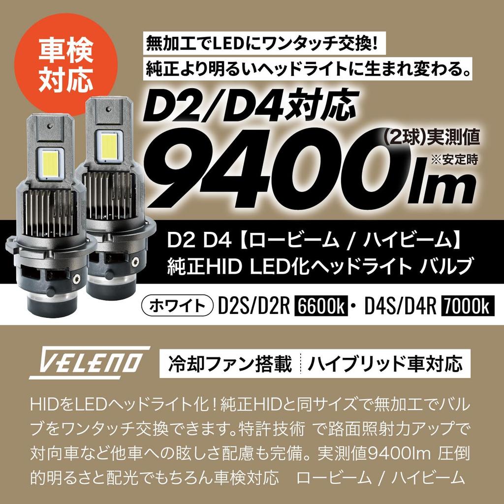VELENO D4S D4R 9400лм Светодиодная лампа для фары Оригинальная замена Взрывной свет Дорожный свет Toyota