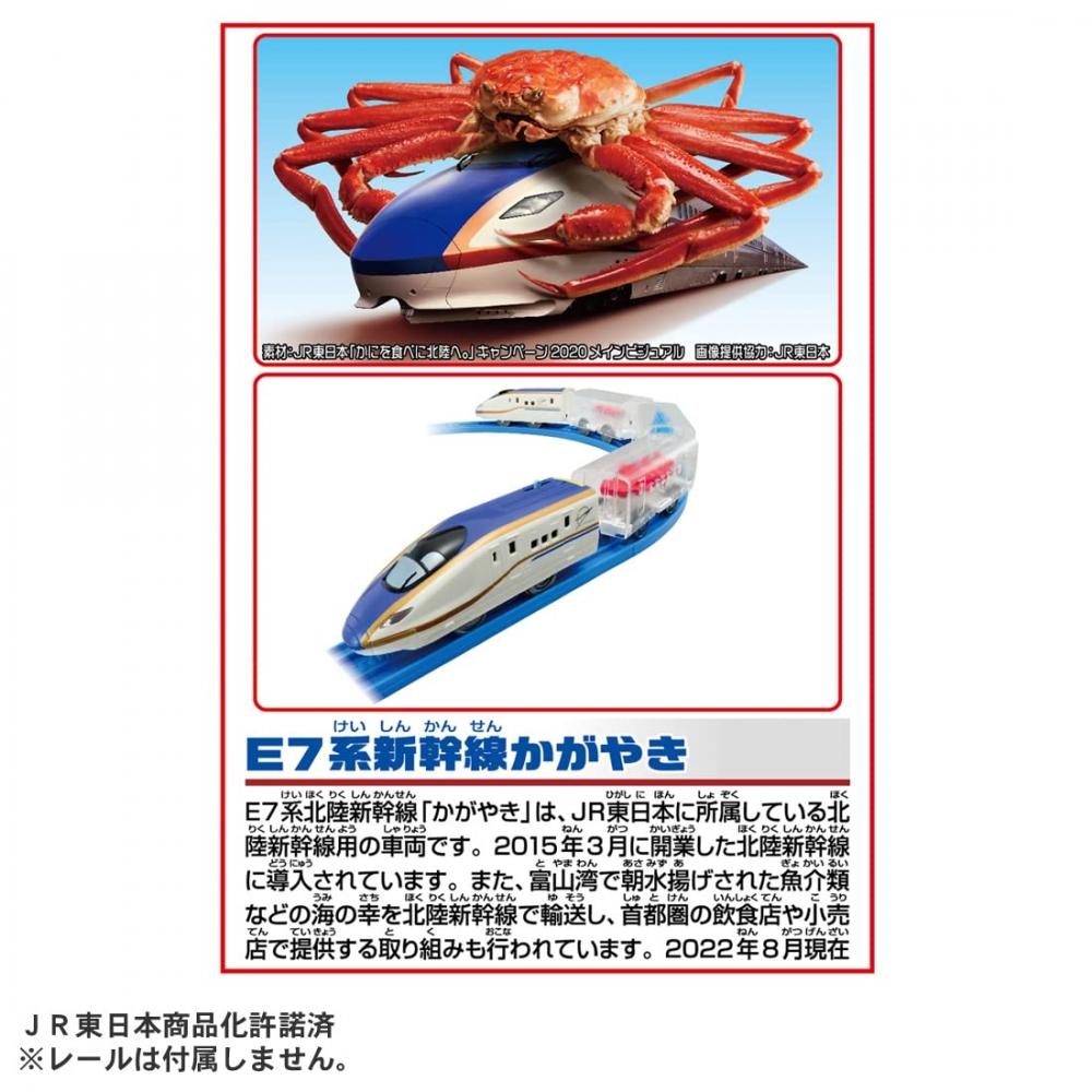 TAKARA TOMY Plarail Seafood Delivery Train E7 Series Shinkansen Shinkansen 199922