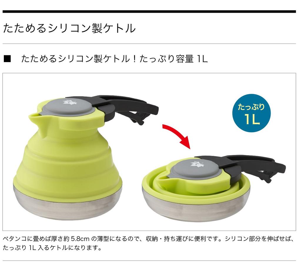 LOGOS Чайник складной 1л 81210305 Кемпинг