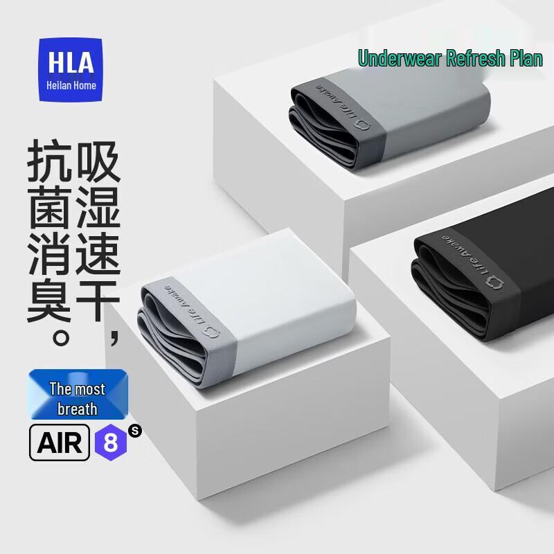 HLA Air8S Мужские боксеры из ледяного шелка 3 шт.