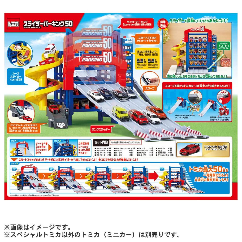 TAKARA TOMY Tomica Slider Parking 50 Special Miniature Car Toy for Ages 3 and Up Toy Award 2023 Action Toy Category Grand Prize (with Tomica) [Japan