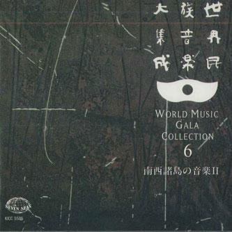 CD РАЗНЫЕ ИСПОЛНИТЕЛИ - World Music Gala Collection 6 Nanse KICC5506 KING Japan Мировая музыка Б/У