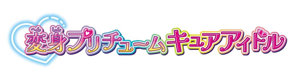 Kimi To Idol Henshin Pretium Cure Idol [BANDAI] PreCure