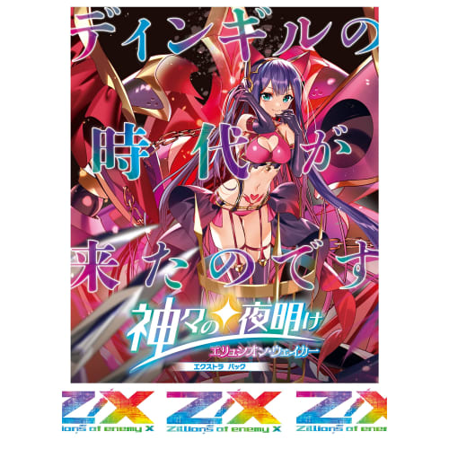 Z/X-Zillions of Enemy X-EX Pack 36: Dawn of the Gods E36 BOX