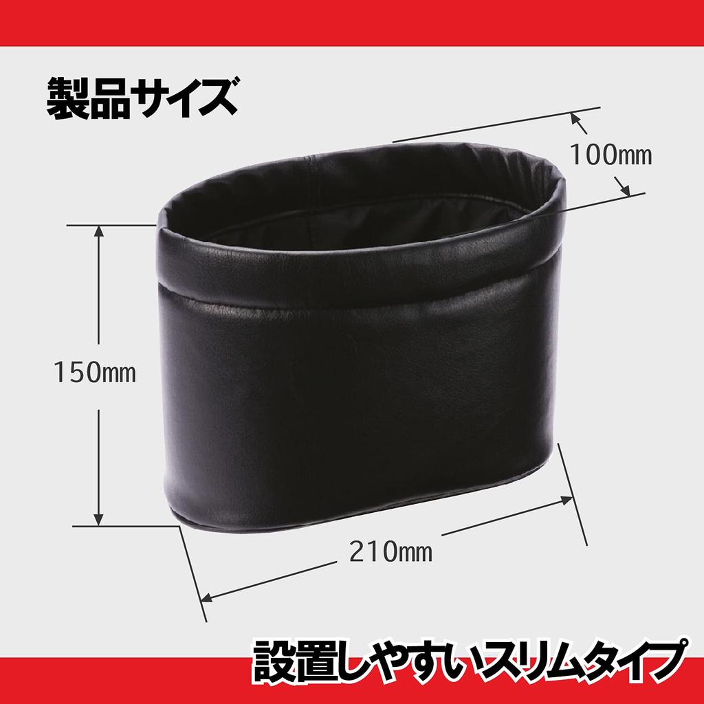 CARMATE Slim Dust Mini Car Trash Can with Black Weight, Leather-like Finish, (CZ305)