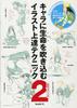 Techniques for Improving Illustration Skills: Breathing Life Into Characters 2: Improving Expressiveness