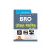 BRO : Vehicle Mechanic Recruitment Exam Guide