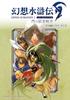 Suikoden I HD Remaster: Gate Crest War 108 Star Character Guide