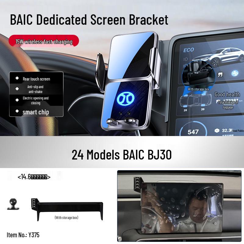 Автомобильный держатель для телефона Beijing BJ40e/BJ30/BAIC EU5 Plus/X7/Senbao 212/BJ60