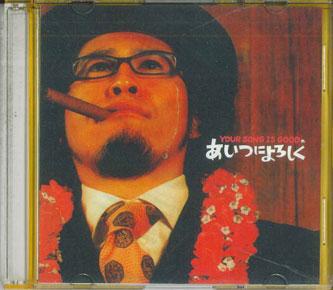 CD YOUR SONG IS GOOD - Aitsuniyoroshiku SNC1016 NAYUTAWAVE Япония Японская Поп/Рок Б/У