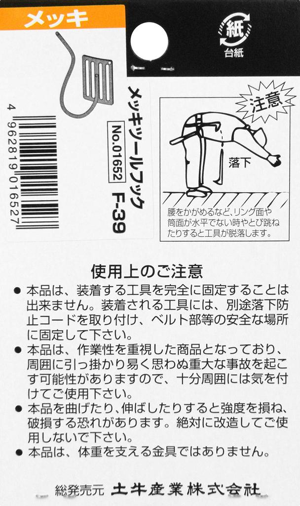 Dogyu Industry Крюк для инструмента F-39