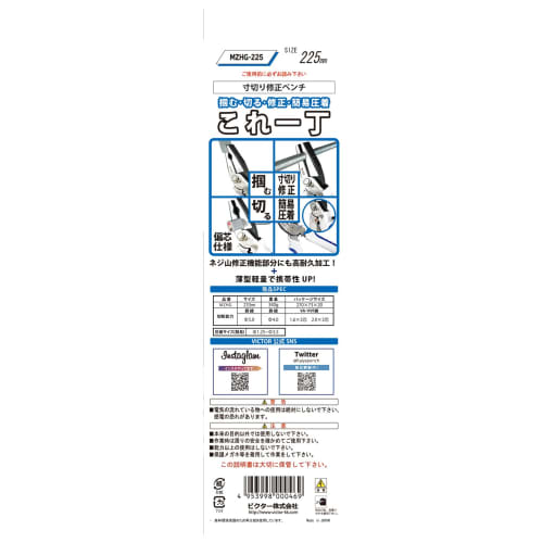Victor Cutting Pliers, 3/8" Wide, 225mm, MZHG-225