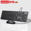 Lenovo Wired Keyboard and Mouse Combo