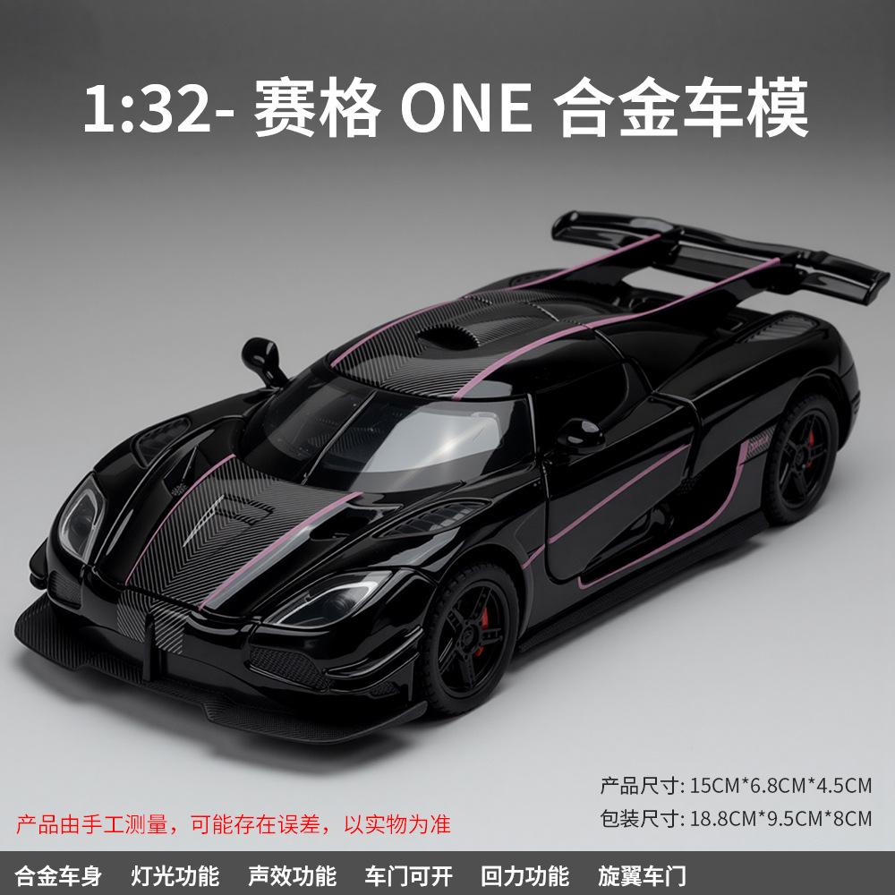 Simulation 1:32 SEG ONE Alloy Sports Car Model Ornament Toy Wholesale One Gift