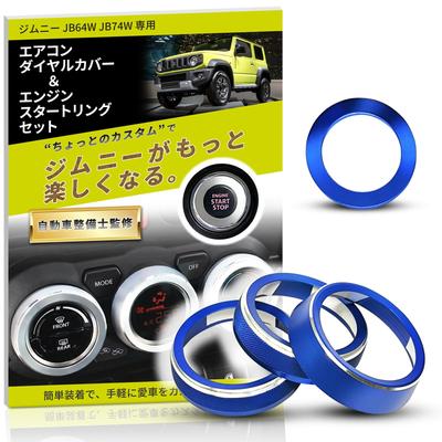 HT Sports Синяя крышка регулятора кондиционера для Jimny с кольцом для запуска двигателя Автомобильный аксессуар Декоративные элементы Панель интерьера Удовлетворяющий