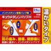 Daiichi Sankyo Healthcare Kyumetasin Patch H 24 Sheets Patches (Warming) Paste Efficacy: Lower Back Pain, Joint Pain, Tendonitis (hand/wrist Pain), El