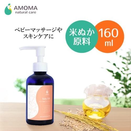 Детское масло AMOMA, 160 мл, 100% растительное, без добавок для чувствительной детской кожи. Без отдушек, увлажняющий, гипоаллергенный и бережный для сухой, д
