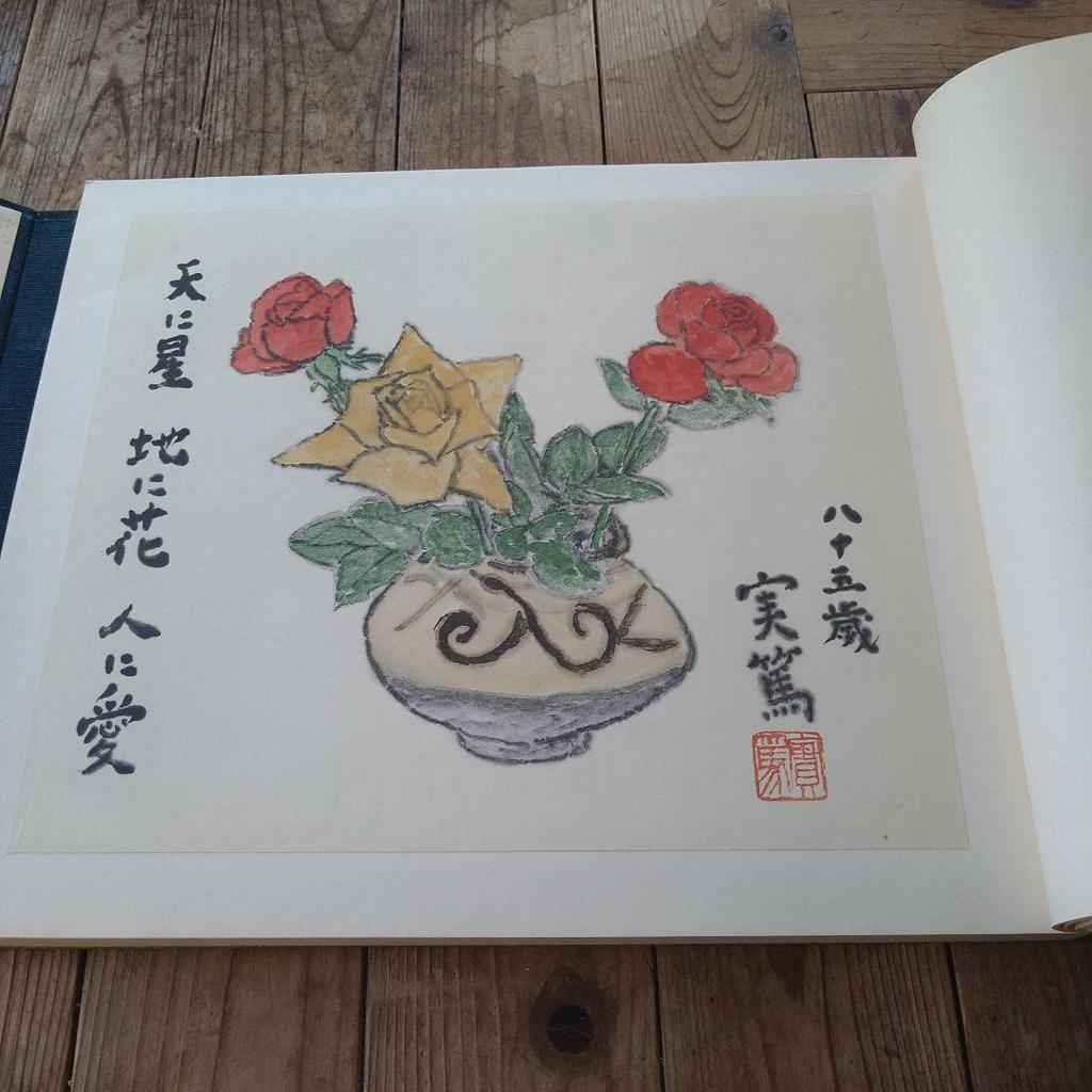 [Б/У] Избранные стихи и картины Мусянокодзи Санэацу