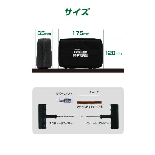Meltec Puncture Repair Kit for Motorcycles To Passenger Cars and 4WD Vehicles, Includes Storage Case, and Other 5 Types Set Meltec ML-331