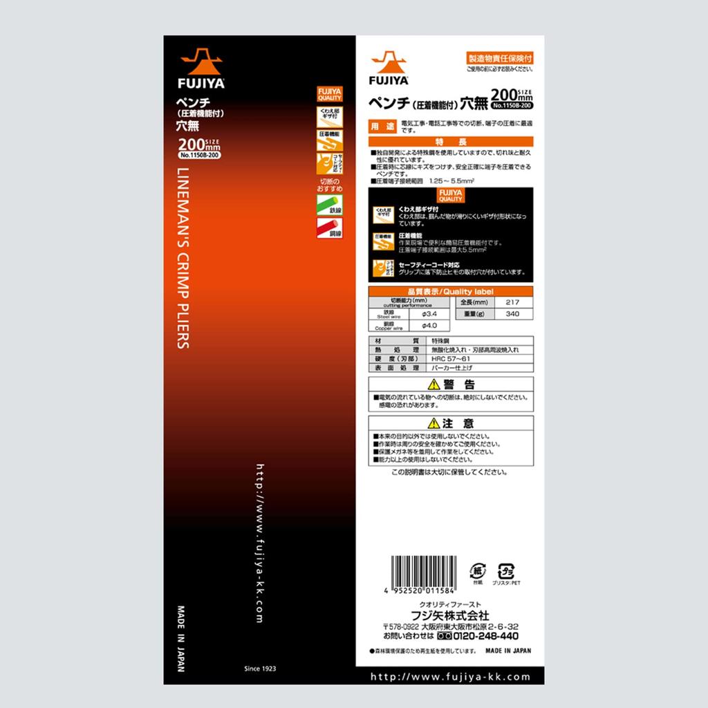 Плоскогубцы Fujiya простые 200 мм (с опрессовкой) 1150Б-200