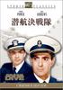 DVD - Submarine Decisive Squadron Japan Movies & DVD Used