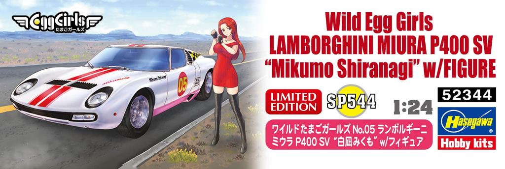 Hasegawa Wild Egg Girls Lamborghini Miura P400 SV Shiranagi Mikumo Пластиковая модель SP544 1/24 №05 с фигурой