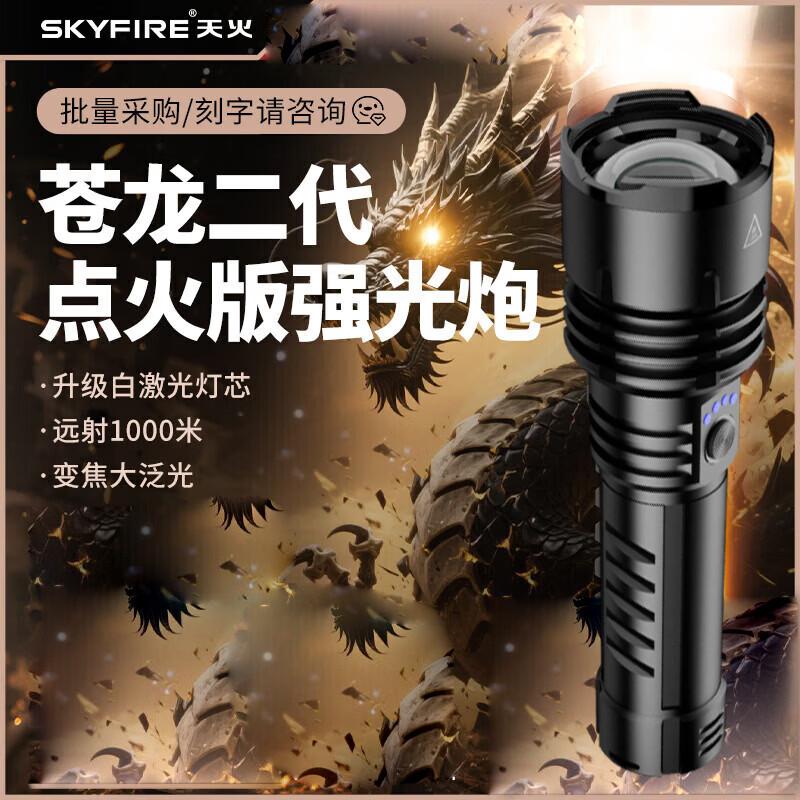 Сверхяркий фонарик SkyFire SF-1376J с лучом 3 км, перезаряжаемый