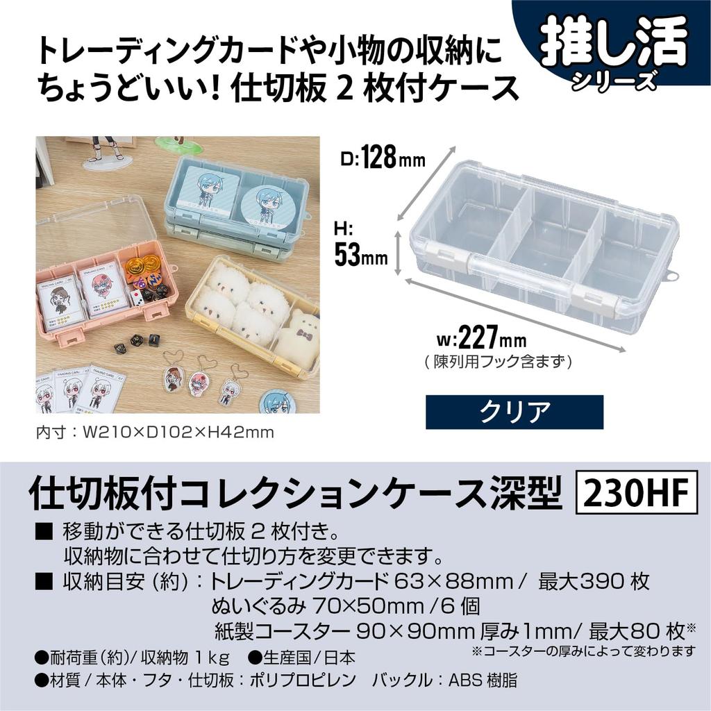 JEJ Astage Кейс для хранения Ошикацу Прозрачный с разделительной доской Коллекционный кейс Глубокий 230HF Портативный Хранение значков Акриловые товары Брелок Отакацу