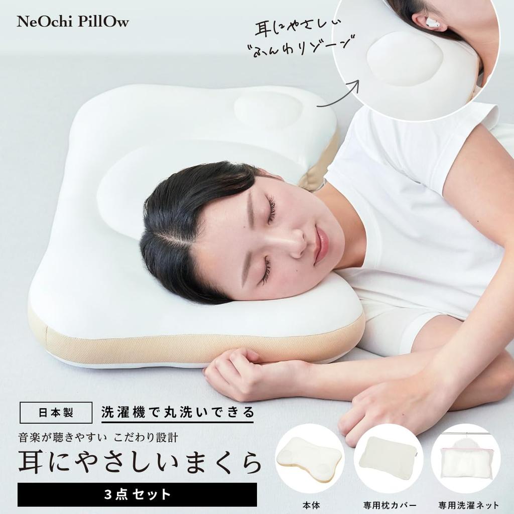 Представлено на DayDay [Подушка NeOchi] Подушка для наушников, Пена с памятью, Моющаяся, Включает сетку для стирки, Сделано в Японии