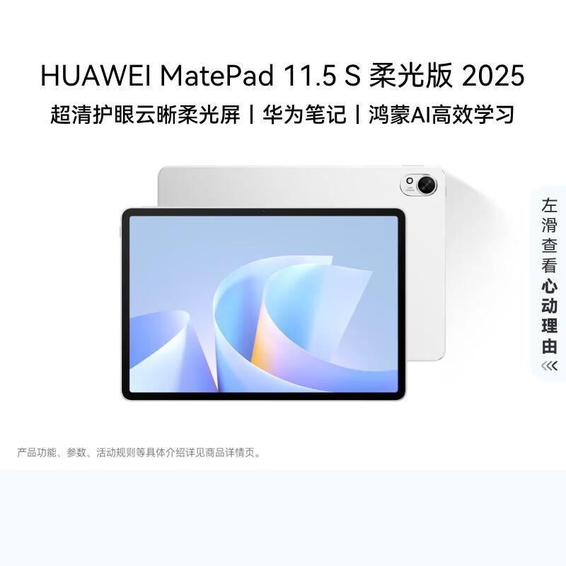 HUAWEI MatePad 11.5 S (2025) Tablet (CN version)