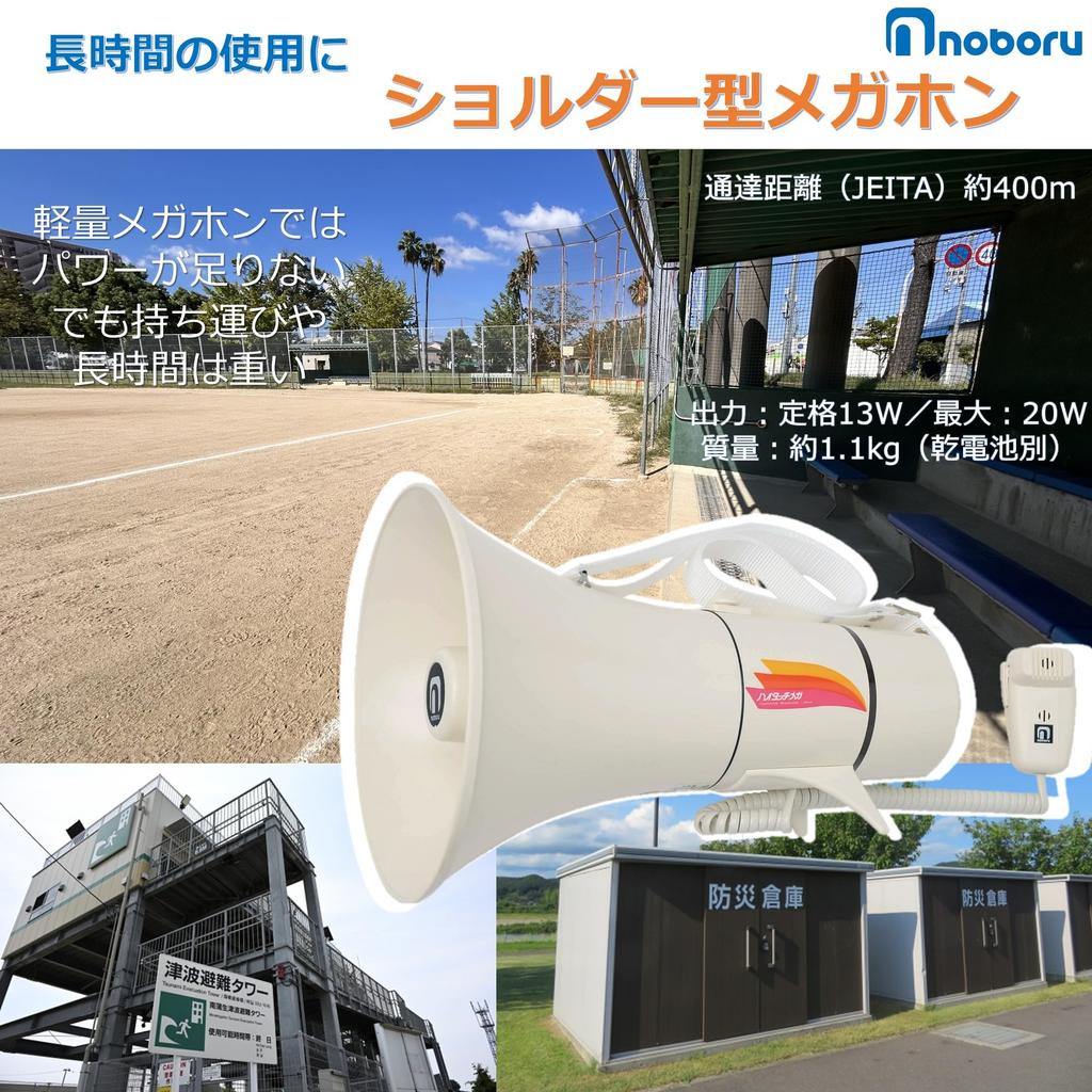 Noboru Shoulder (Noboru Electric) Megaphone/Loudspeaker TM-205