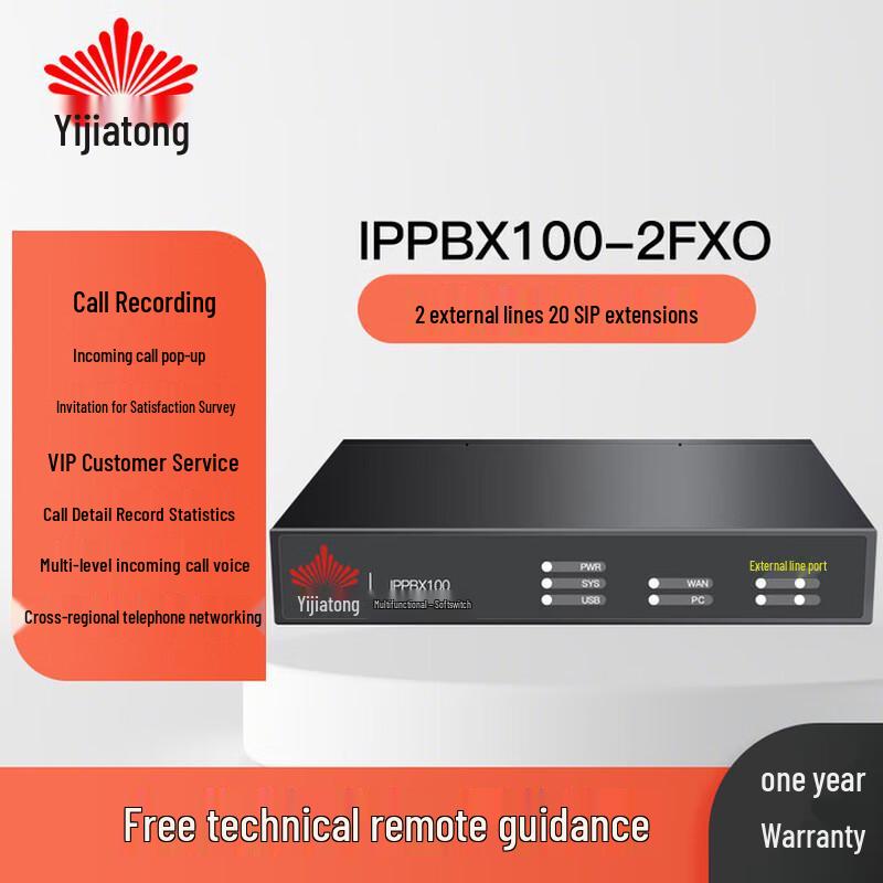 Система IP-АТС Yijiatong IPPBX100-2FXO (Китайская версия)