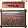 LP Record VARIOUS - Russian Folk Songs Best Collection  MK1040 SHINSEKAI Japan World Music Used
